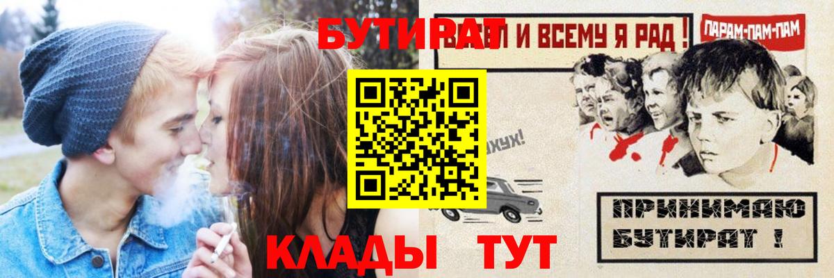 Бутират вода Кольчугино