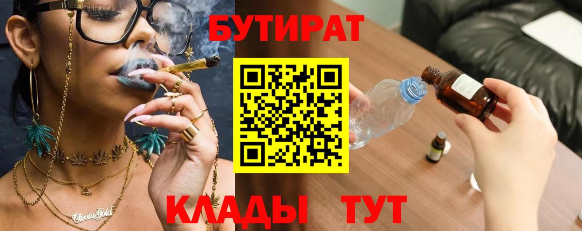 Кольчугино  БУТИРАТ BDO 33%  Вход с VPN 