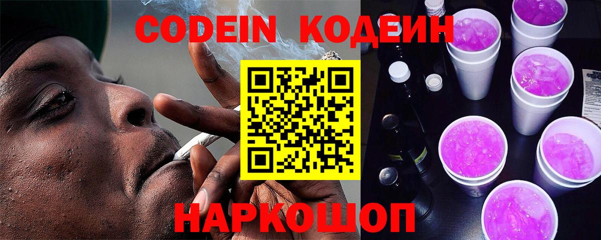 Кодеиновый сироп Lean напиток Lean (лин)  Кодеиновый сироп Lean Purple Drank  Вход с VPN  Кольчугино 
