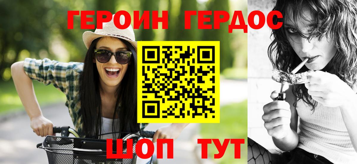 Героин  ГЕРОИН хмурый  Вход с VPN  Кольчугино 