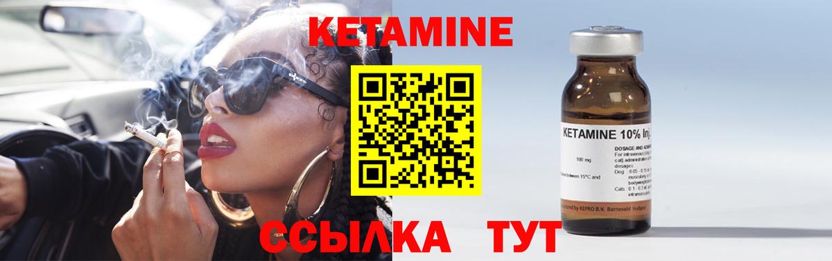 КЕТАМИН VHQ  Вход с VPN  Кольчугино 